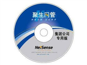 聚生網(wǎng)管集團公司專用版（160用戶）價格解析 電商最低報價與IT168產(chǎn)品報價對比