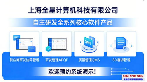 研發(fā)管理提質(zhì)增效新標(biāo)桿 全星研發(fā)項目管理APQP系統(tǒng)深度解析