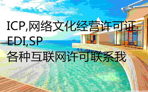 泰州市網(wǎng)絡(luò)文化經(jīng)營許可證辦理材料全攻略