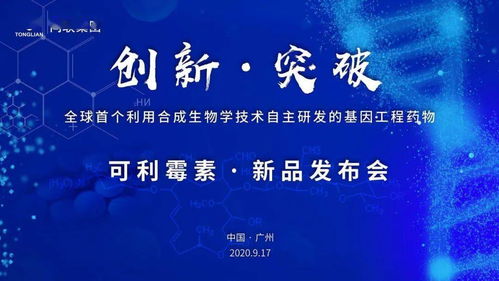 生物技術前沿 同聯正式發布可利霉素‘必特’，為腫瘤患者感染治療帶來新希望