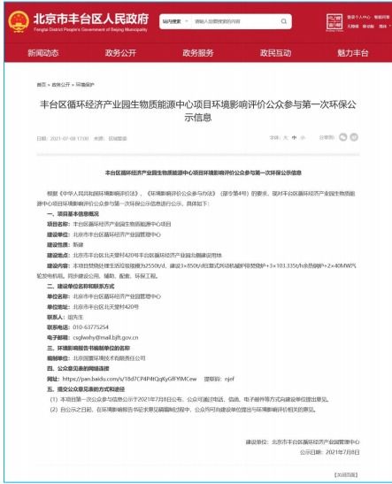 豐臺(tái)建設(shè)垃圾焚燒廠最新動(dòng)態(tài) 關(guān)注環(huán)保與民意的平衡之道